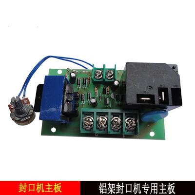 铝脚踏封口机架件路主板线MBM配控制板电路主板