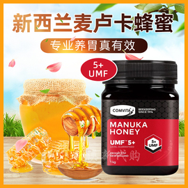 十年老店新西兰comvita康维他manuka麦卢卡UMF5+1kg蜂蜜养胃