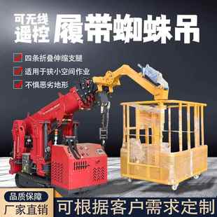 履带蜘蛛吊车 小型蜘蛛吊 室内外吊装 微型起重机吨5吨n移动式