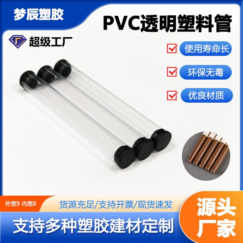 PVC包装硬塑料管采耳磁铁五金穿针筒线香试用管工厂直出