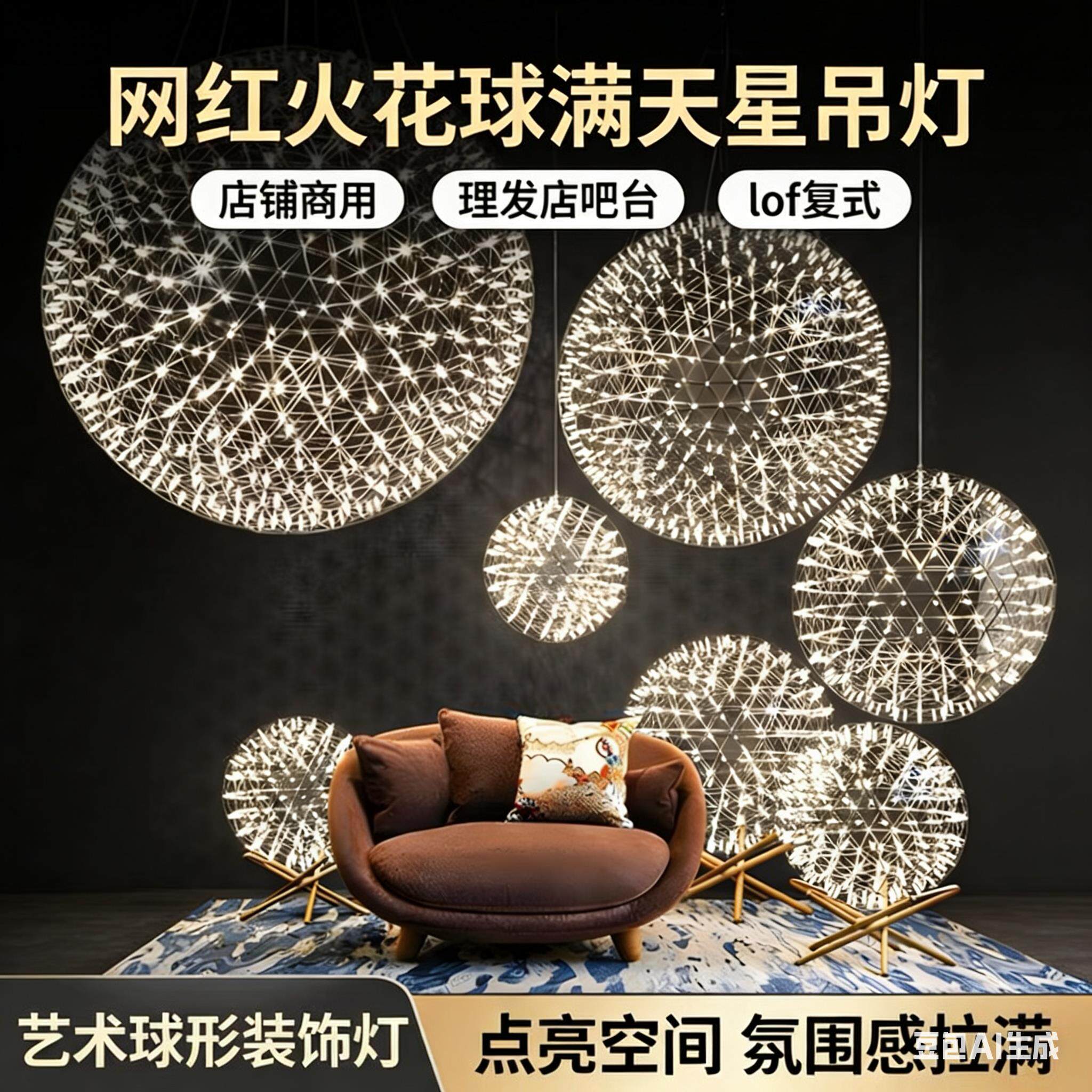 网红火花球满天星吊灯店铺商用理髲店吧台loft复式艺术球形装饰灯