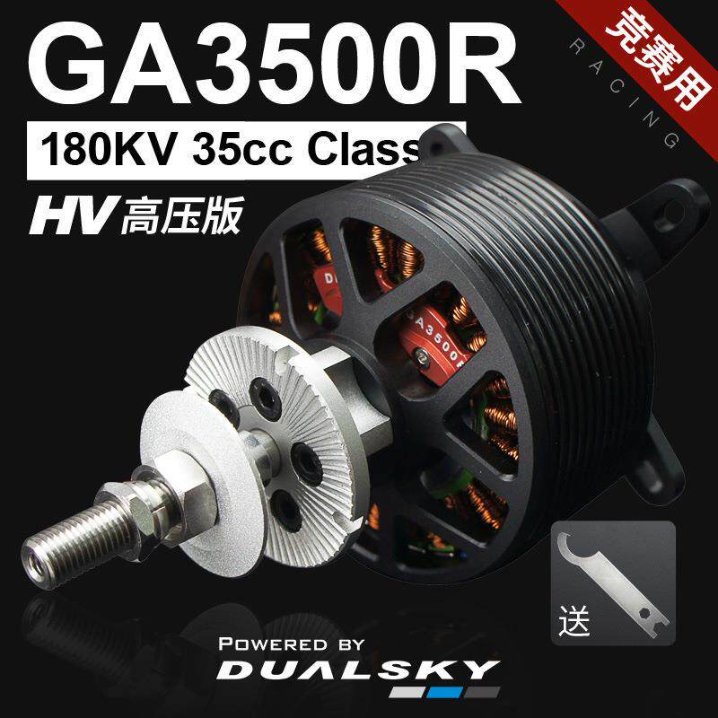 双天GA3500R大功率无刷电机固定翼航模120-140E级30-35cc汽油机