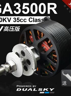 双天GA3500R大功率无刷电机固定翼航模120-140E级30-35cc汽油机