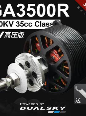 双天GA3500R大功率无刷电机固定翼航模120-140E级30-35cc汽油机
