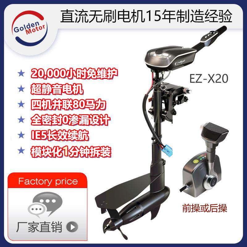 EZ-X20电动舷外机48V20HP电动船外机大功率船用挂机静音款