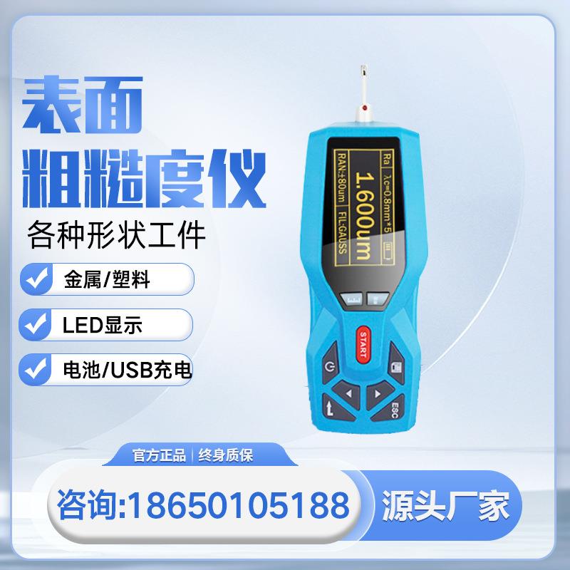 表面粗糙度仪金属塑料表粗糙度测量仪表光洁度测试仪 - 封面