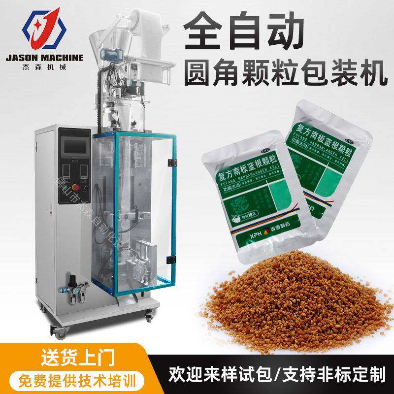 全自动中成药包装设备颗粒圆角三边封小袋包装机械板蓝根包装机