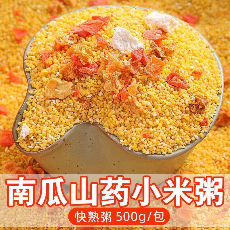 南瓜山药小米粥1斤/3斤/5斤五谷杂粮粥煮粥材料米营养早餐八宝粥