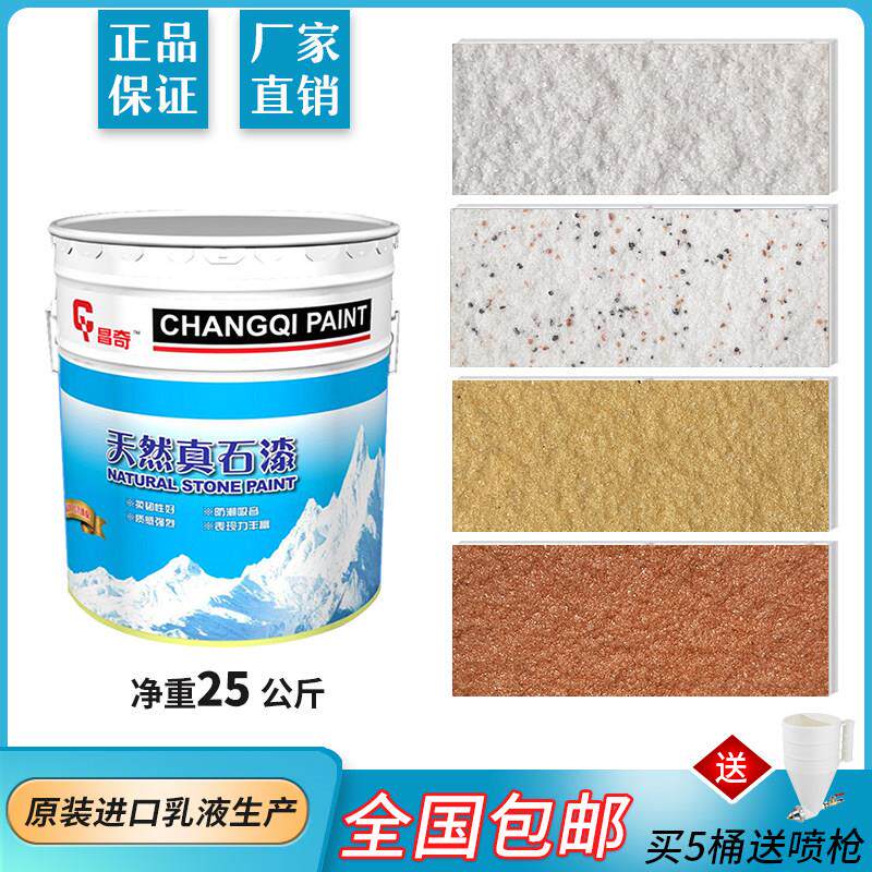 真石漆外墙涂料小桶石头漆水包砂多彩彷大理石漆白色墙漆质感艺术