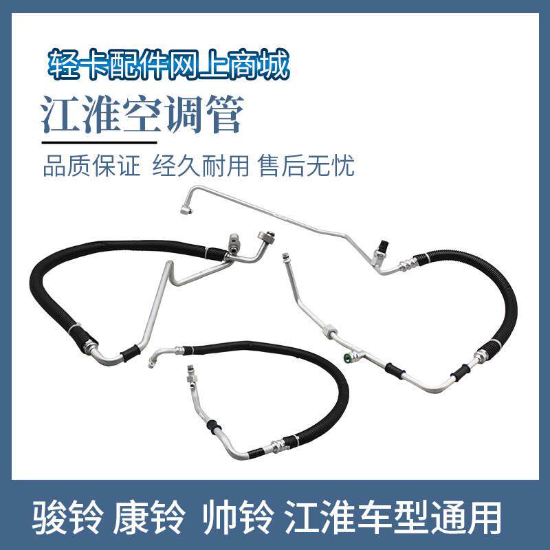 江淮格尔发亮剑帅铃康骏铃恺达压缩机蒸发箱冷凝器高低压空调管