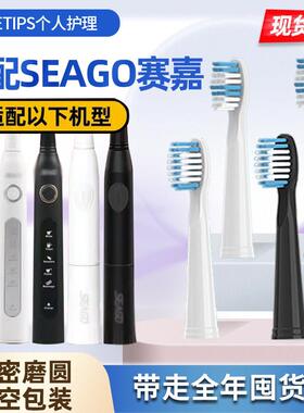 适配SEAGO赛嘉电动牙刷刷头SG899/SG610/E3/E5/E8/E1/E2/E9