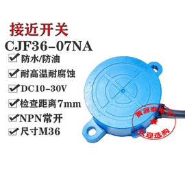 方形接近开关高端型CJF36-07NA 三线NPN常开 M36