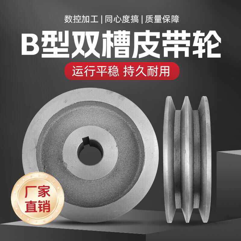 B型双水槽皮带轮外径60-600mm两槽B2电机三角皮带盘铸铁三角皮带