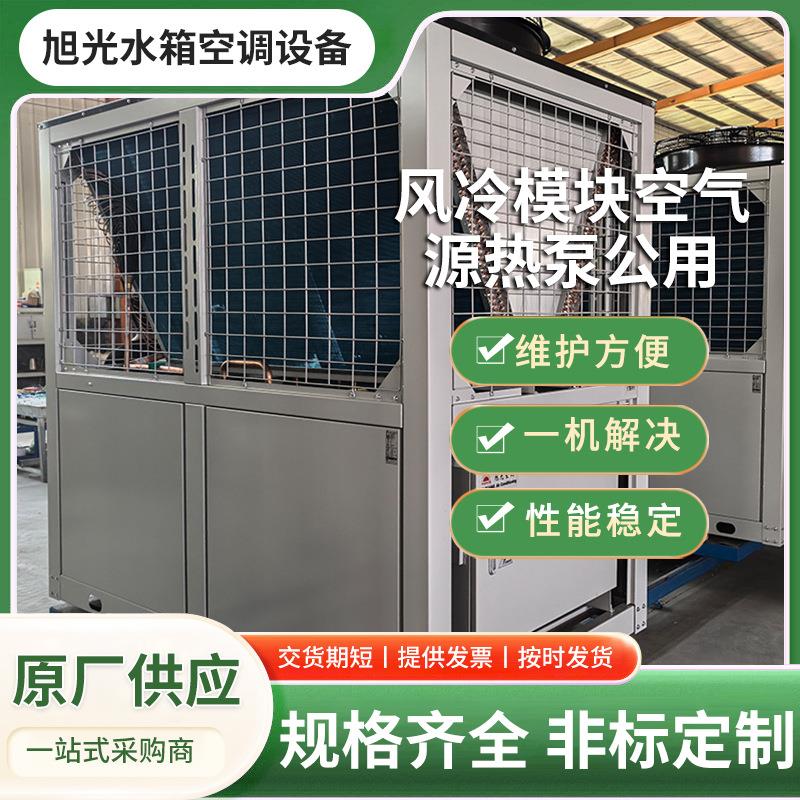 厂家低环境温度空气源热泵冷热泵模块风冷模块空气源热泵公用