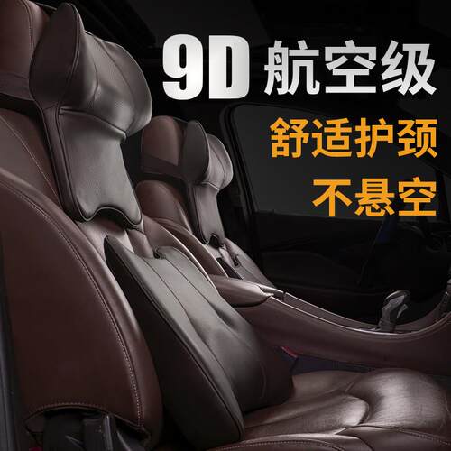 汽车枕，汽车头枕，汽车靠枕，腰部支撑，记忆泡沫，汽车枕，航空