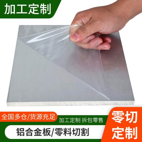 铝板加工定制6061铝合金板7075铝合金板材铝片铝块型材2a12铝板材