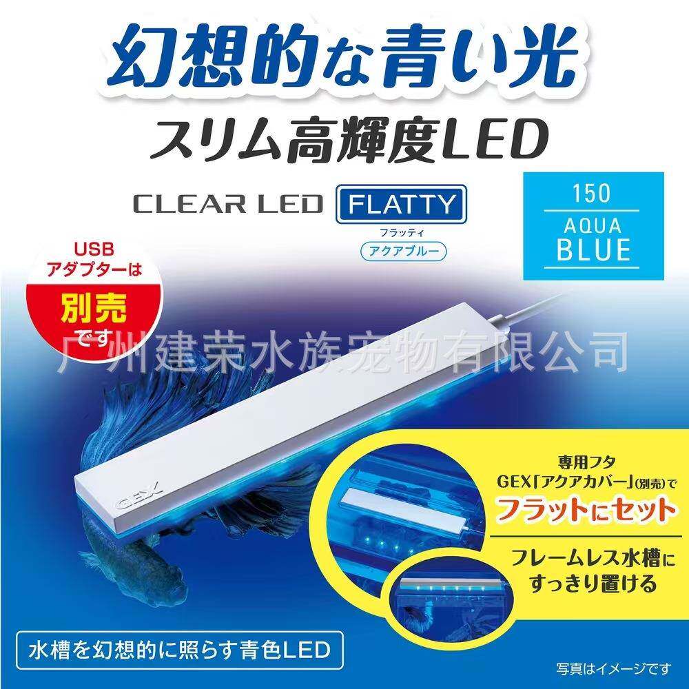 五味GEXFlatty轻薄型鱼缸水族箱LED灯蓝光白光带开关水族箱照明灯
