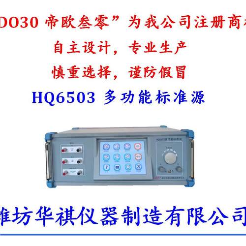 华祺DO30A万DO30A*型表用表功能校准仪*多用三用表校验仪标准源帝