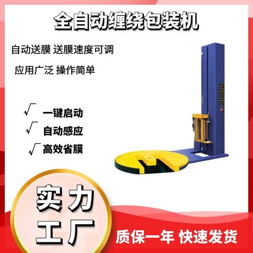 全自动围膜机缠绕裹包机拉伸膜包装设备纸箱包装伸拉打包缠绕机
