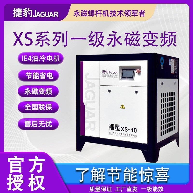佛山捷豹螺杆变频小型空气压缩机节能省电低燥音工业压缩机空压机