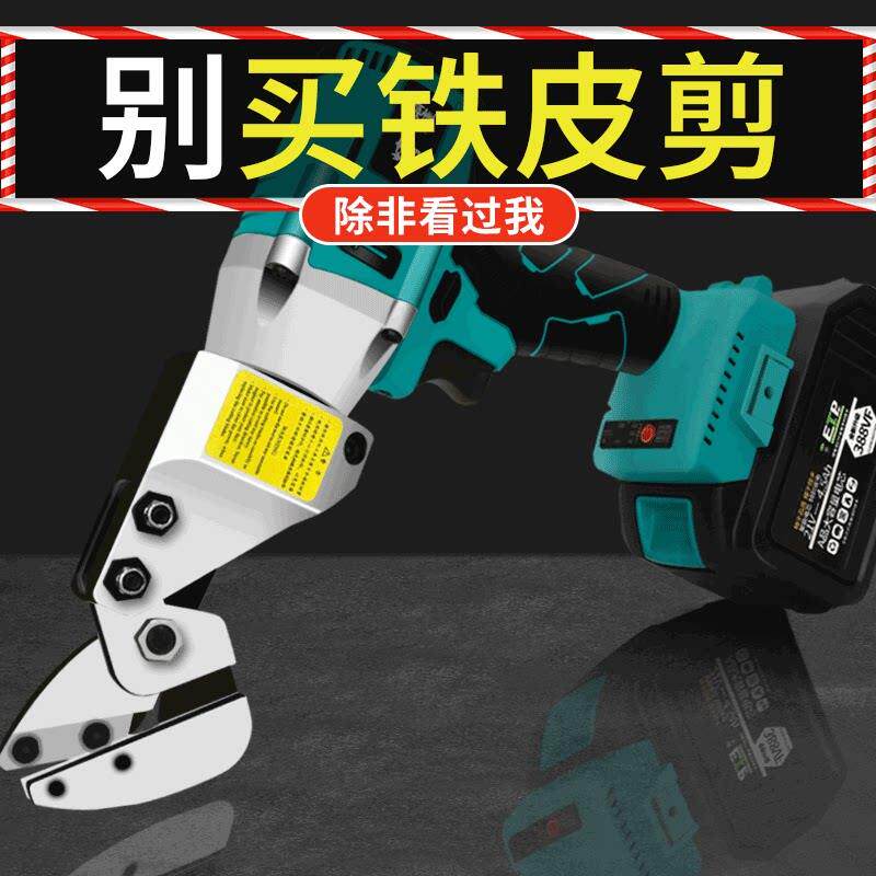 电动剪刀铁皮剪工业用剪不锈钢彩色钢瓦金属金刚网手持式锂电电剪