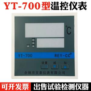YT-700型恒温干燥箱烘箱培养箱温控仪控制器干燥箱仪表 余姚亚泰