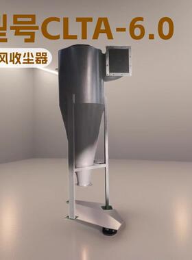 CLT/A-6.0旋风收尘器 单筒旋风除尘器 南宁旋风除尘设备厂家