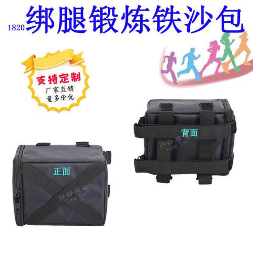 1820绑腿铁沙负重训练包瑜伽健身康复沙袋包腿部训练包定/制订/做