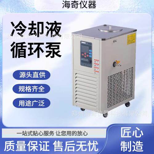 实验室冷却液循环泵科研院校低温循环水泵小型实验冷却循环设备