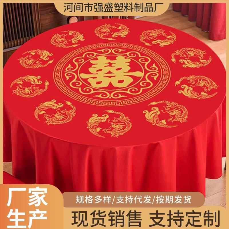 一次性桌布圆桌台福喜酒字结婚喜宴婚礼001席塑料桌布家用红色大