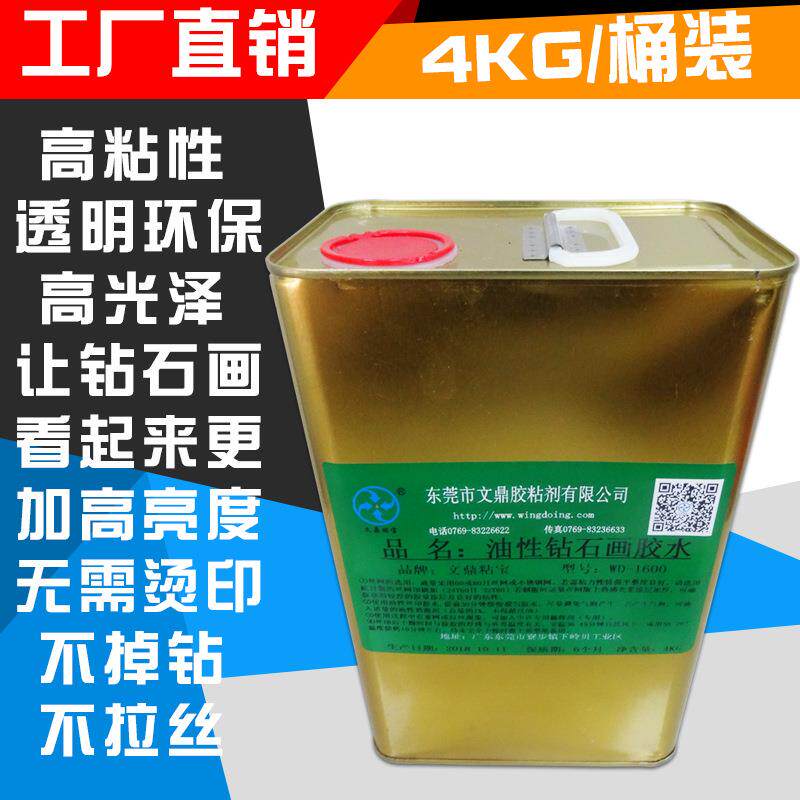 钻石画胶水油性画丝印胶水十字绣粘钻不干环保免烫不掉钻高粘度