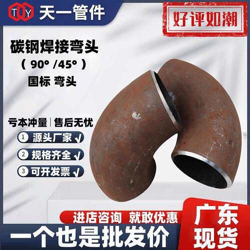 焊接弯头铁碳钢不锈钢90度45度冲压弯管无缝镀锌直角变径管件接头