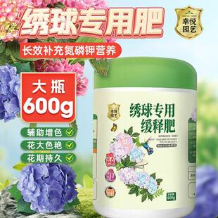 绣球花专用肥料缓释肥颗粒复合肥磷钾肥促开花肥叶子发黄控释肥
