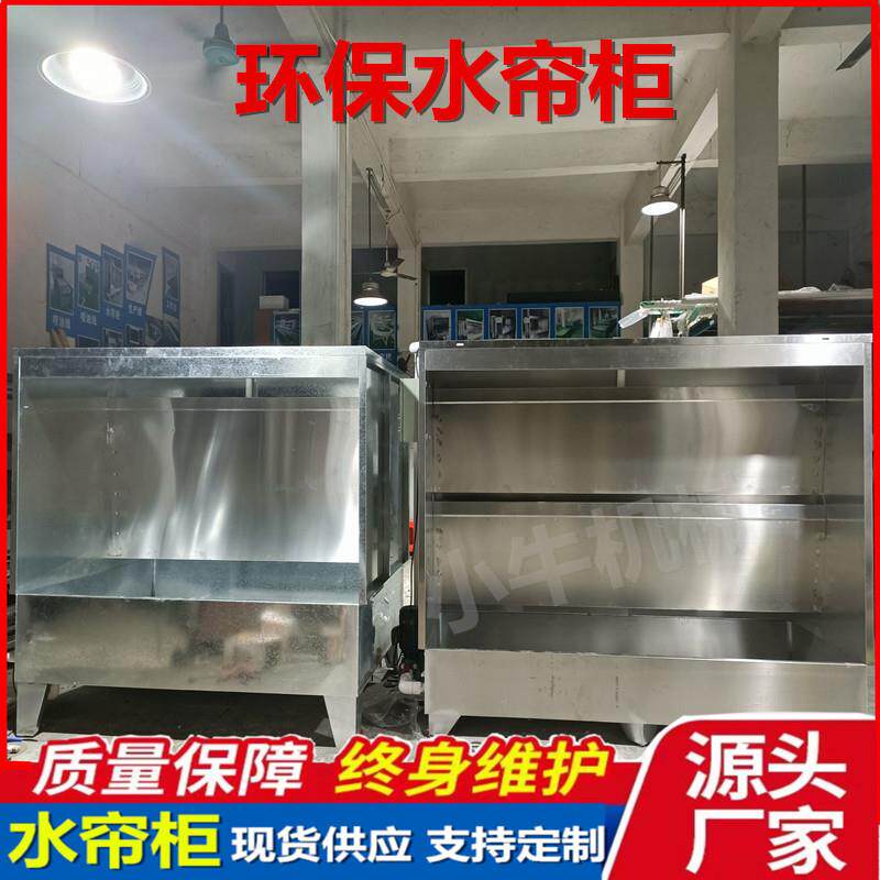 厂家直供环保水帘柜大小型不锈钢喷油柜抛光除尘打磨台喷涂水濂机