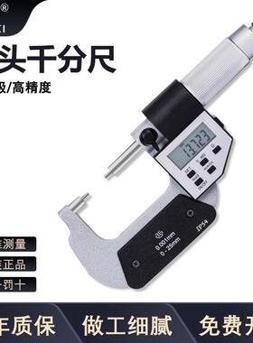 青海青量小头数显外径千分尺0-2525-500.001mm花键圆柱头千分卡
