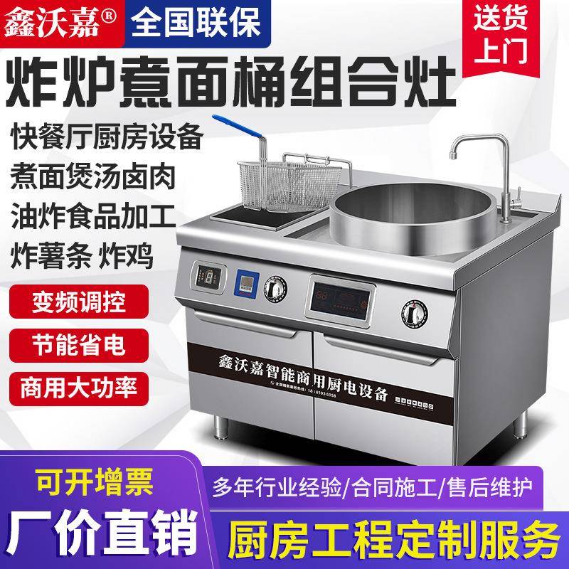 鑫沃嘉卤肉煮面煲汤油炸锅炸鸡排电磁组合灶煮面机汤粉炉麻辣烫机