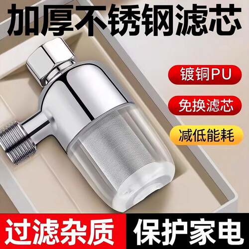 电热水器前置过滤器阻垢净水