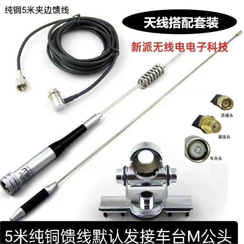 SG-M507八重洲车台天线UV双段车载电台对讲机苗子高增益天线套装