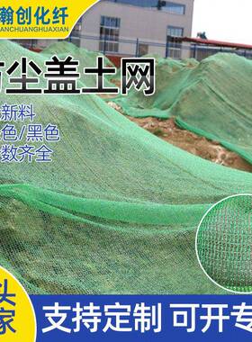 2.5针盖土网绿色防尘盖土网建筑工地绿网盖煤网防沙网覆盖网