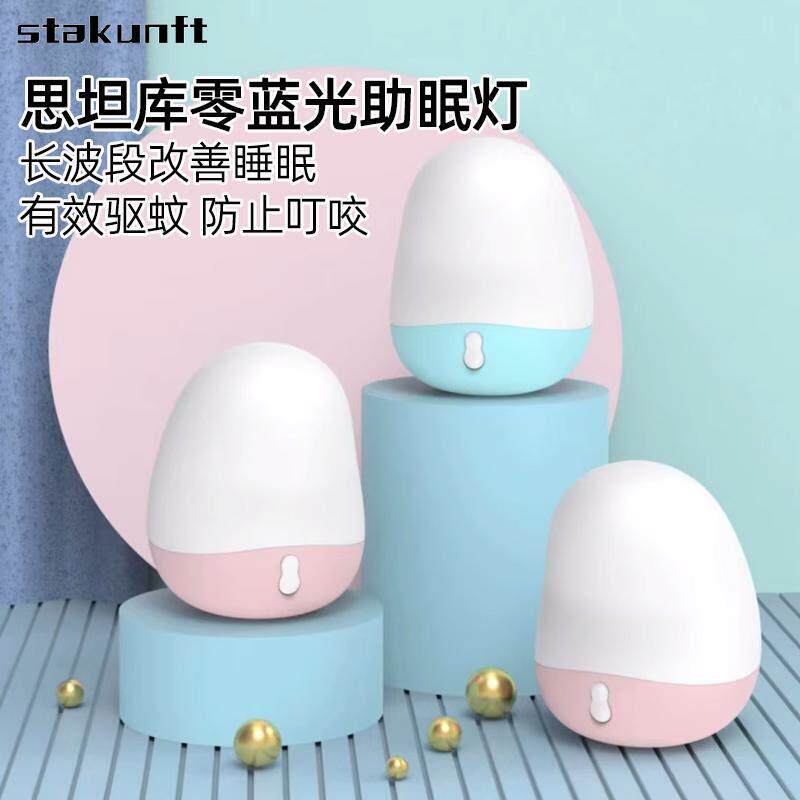 思坦库0蓝光金黄光助眠灯驱蚊灯创意气氛灯装饰充电小夜灯台灯