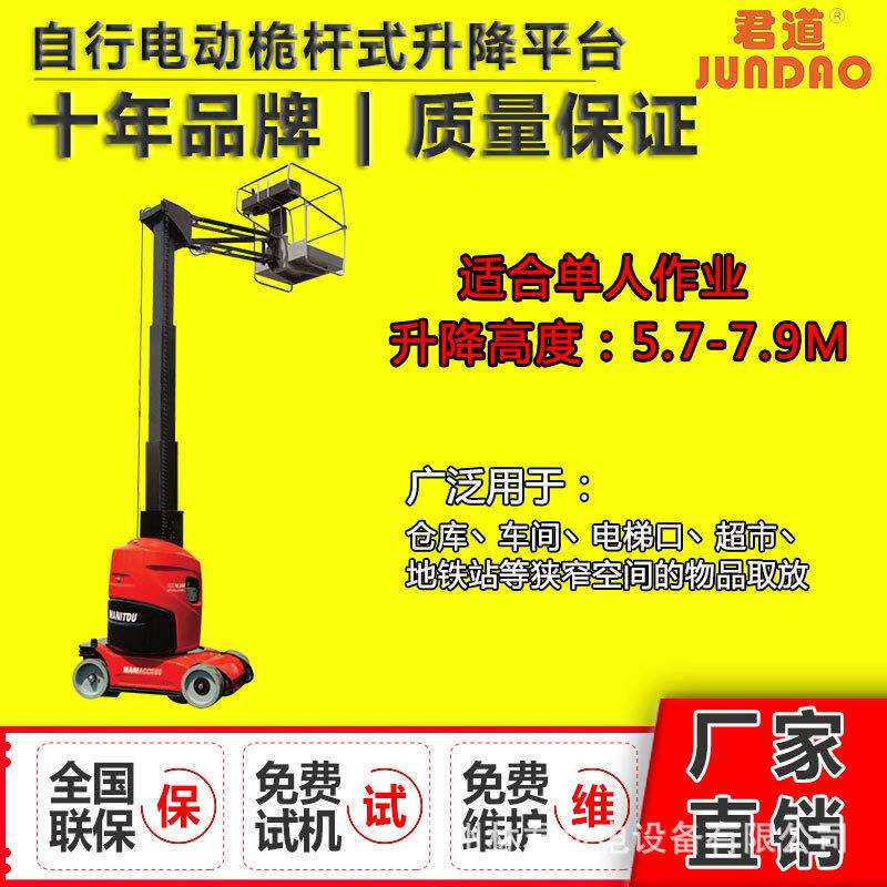 君道牌自行电动桅杆式升降平台 学校小区装修维修高空作业升降台