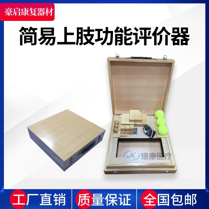 简易上肢功能器 简易上肢功能器 训练锻炼器材厂家供应