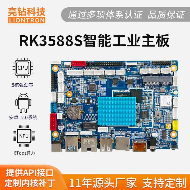 亮钻RK3588S开发板 安卓Linux系统 AI识别人工智能安防工业控制