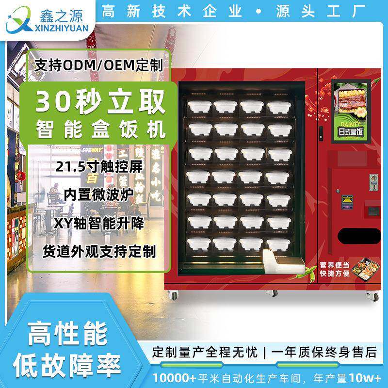 蛋糕售货机智能无人盒饭售卖机贩卖机预制菜生鲜菜自助无人零售