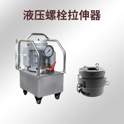 单级液压螺栓拉伸器分体式螺母紧固拆卸设备拉头互换自动回位