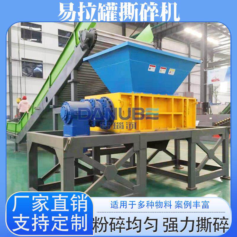 易拉罐撕碎机 液化气罐塑料橡胶渔网破碎设备 废旧铝易拉罐撕碎机
