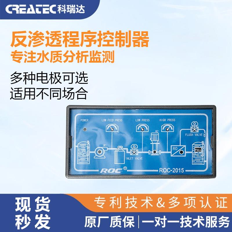 科瑞达RO程序控制器ROC-2015反渗透纯净水设备水处理电导率仪表图片