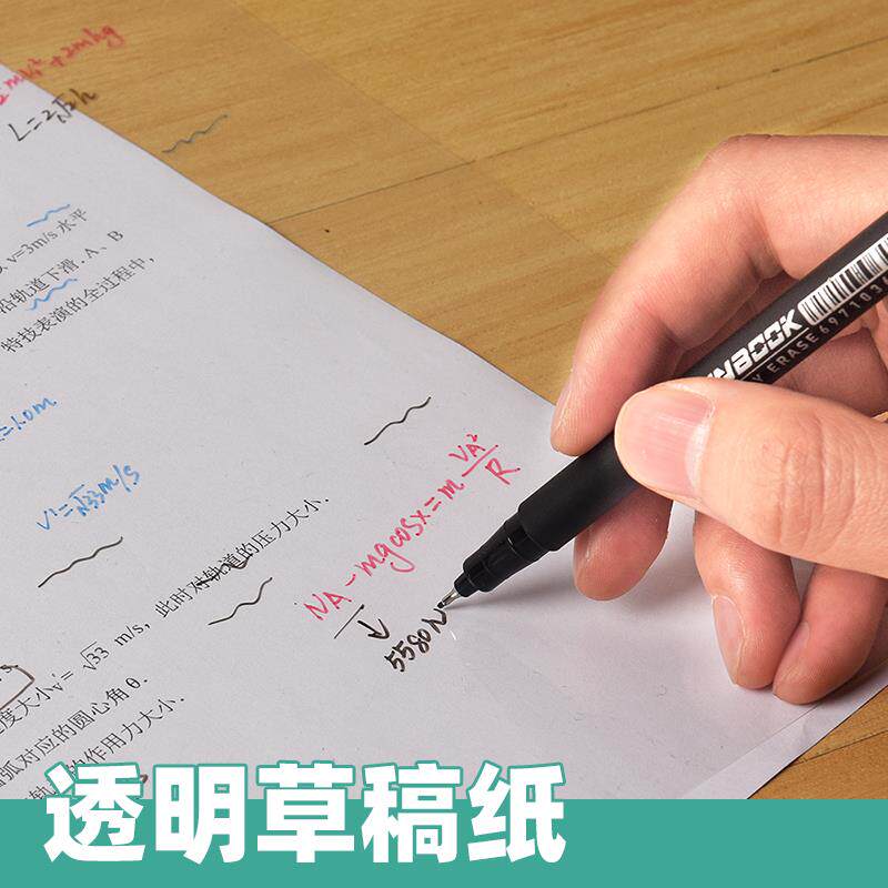 易飞透明草稿纸可擦透明白板草稿神器写字膜书写板本可重覆临摹纸