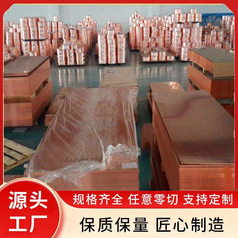 浙江鸿耀高新专门生产各种规格紫铜板紫铜排紫铜带表面光滑