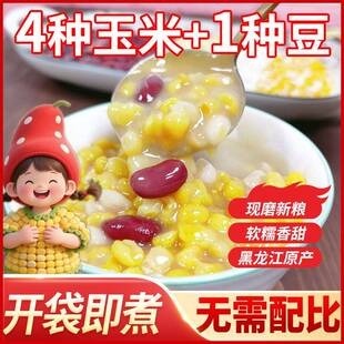 东北大碴粥芸豆组合粘黏玉米新笨大碴子去皮糯玉米糁茶粥农家特产